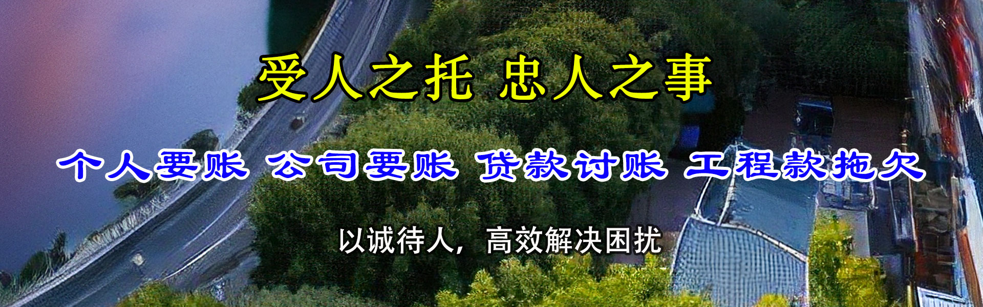 巴东收债公司