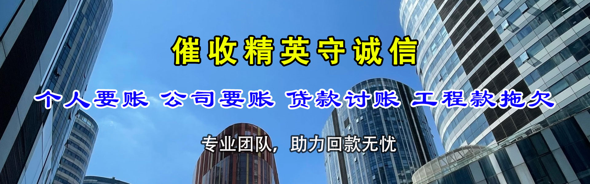 巴东要账公司